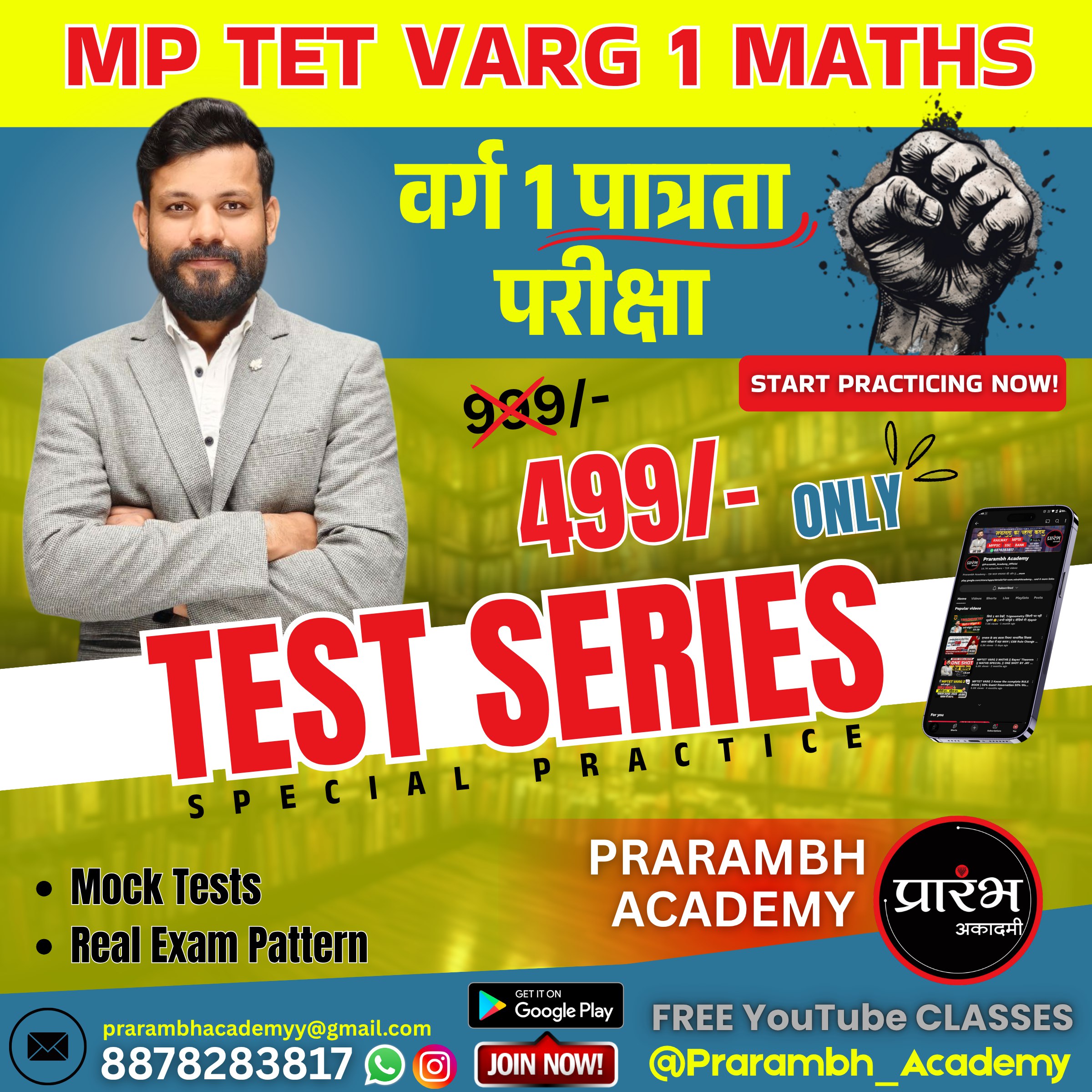MPTET वर्ग 1 गणित पात्रता परीक्षा(MPTET VARG - 1 MATHS PRILIMS) TEST