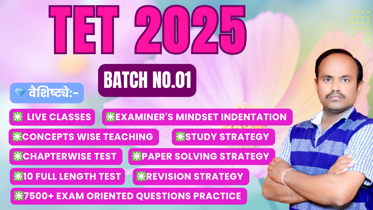🎯 TET 2025 Paper-1                                      🔸️Batch No:01 