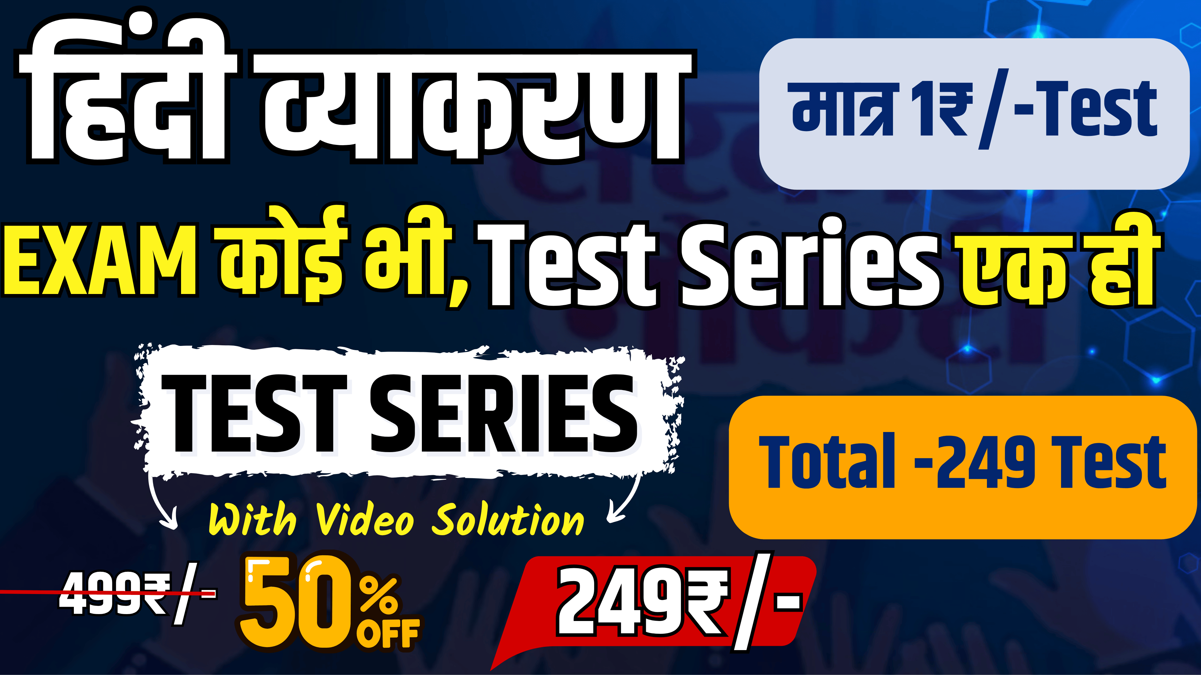 हिंदी व्याकरण Special Online Test Series (Total 249 Test)