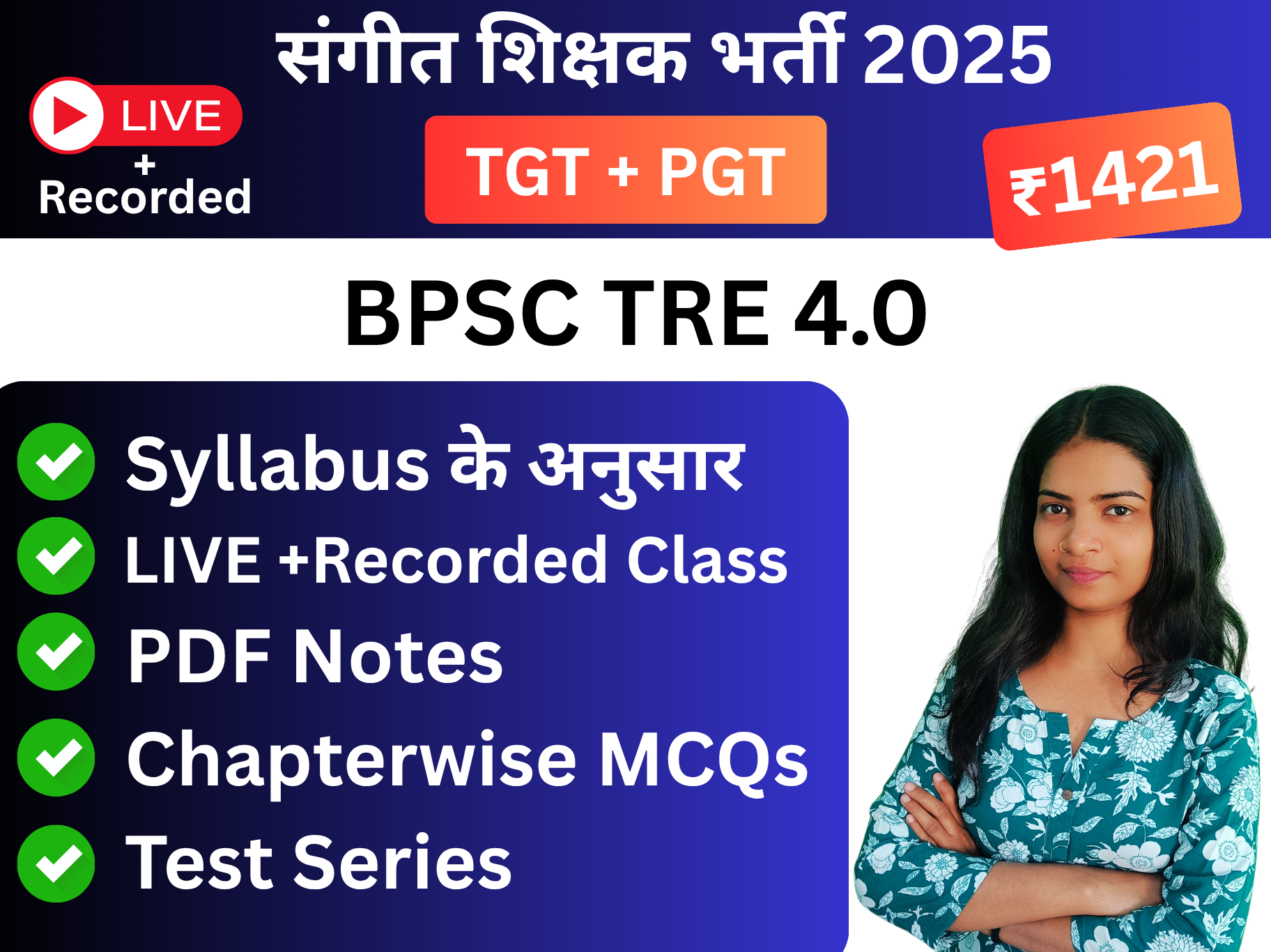 BPSC Music Teacher 4.0 ( संघर्ष BATCH )