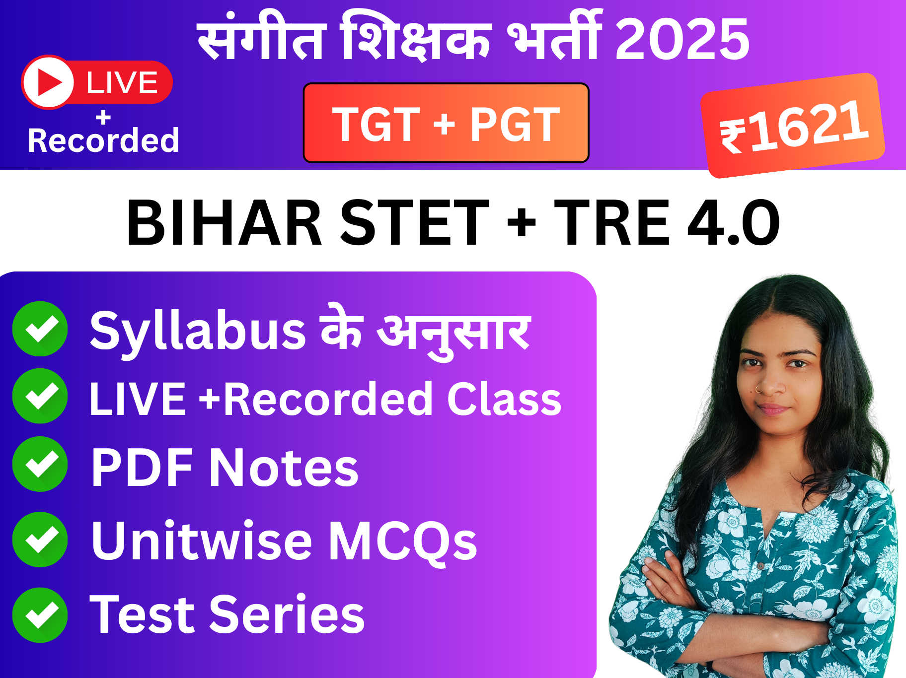 Bihar STET 2025  + TRE 4.0