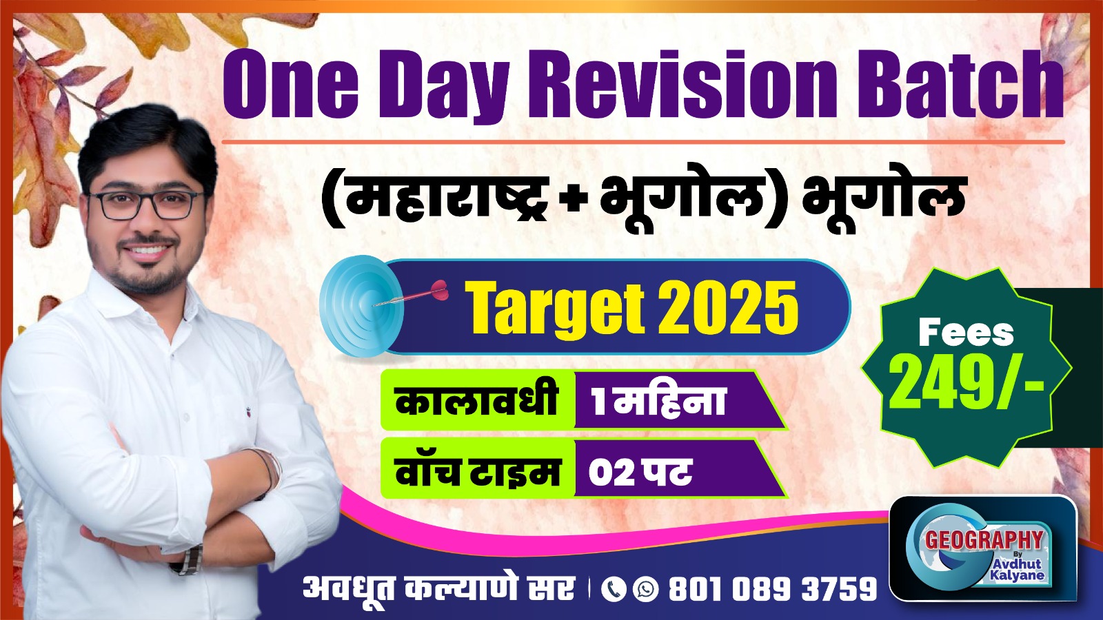Target 2025 - ​​​​​​​One Day Revision Batch 