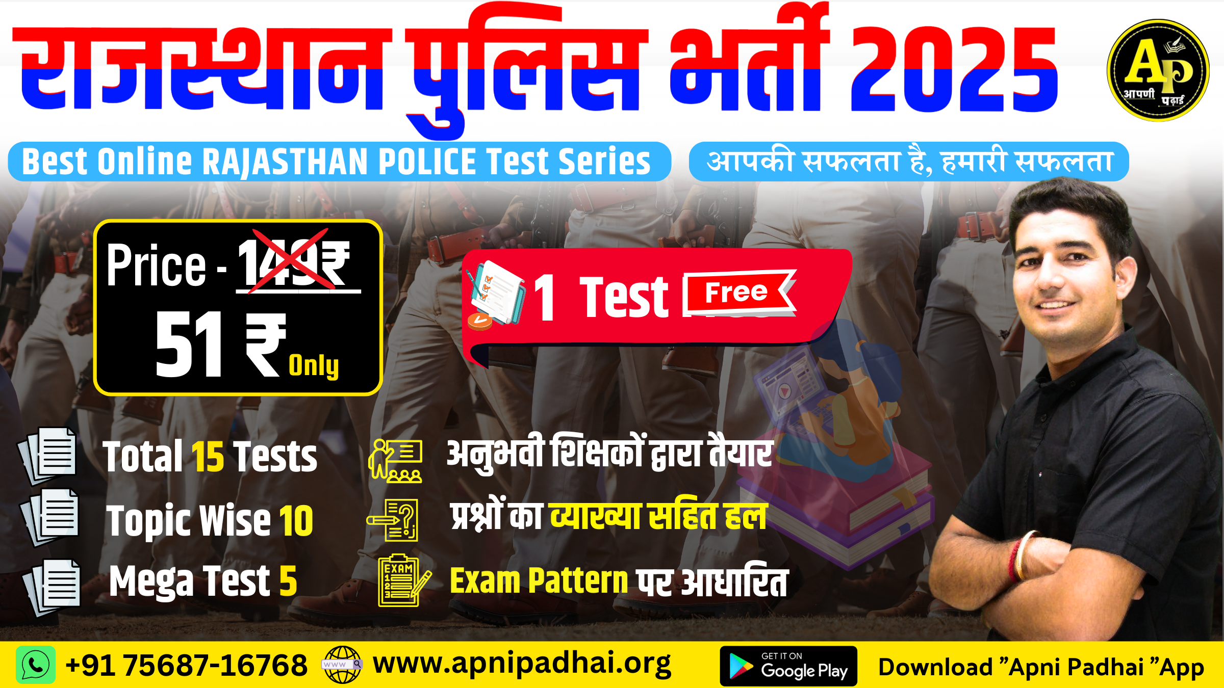 Rajasthan Police Constable Exam 2025  Test Series