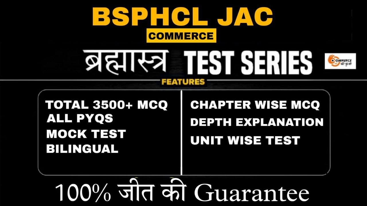BSPHCL JAC -COMMERCE TEST SERIES