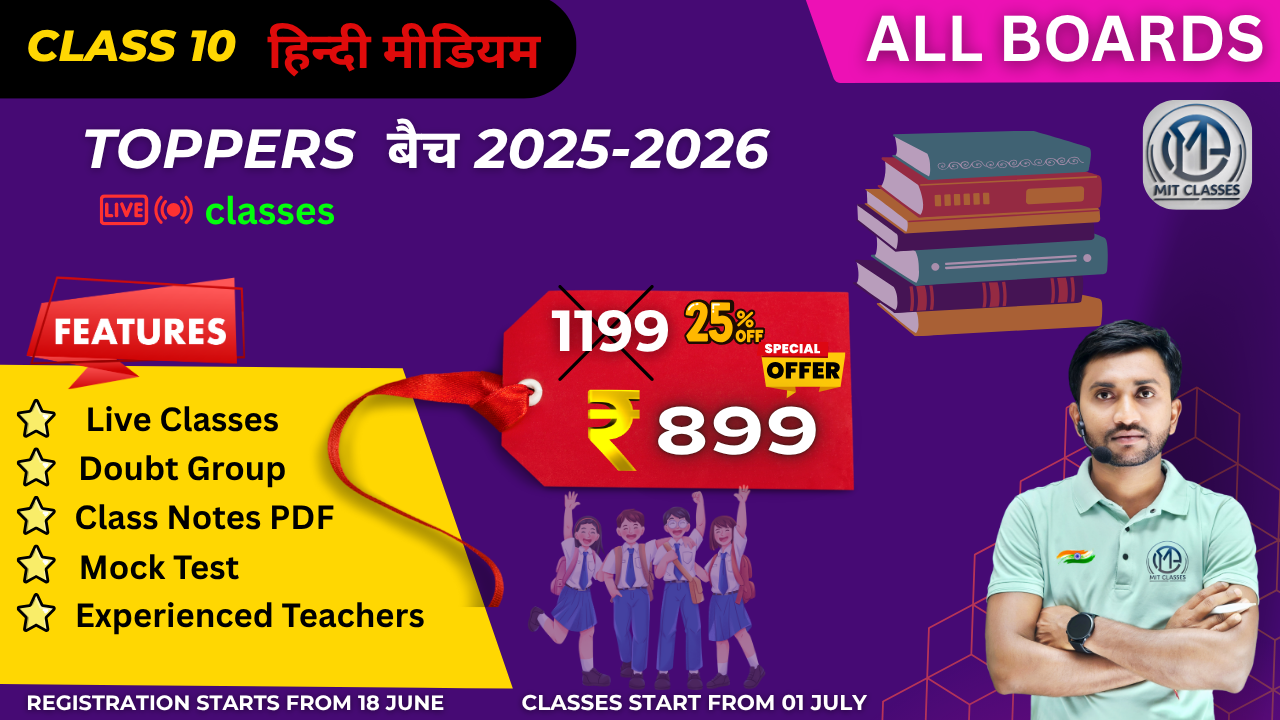 CLASS 10 ( TOPPERS बैच 2025-2026 )