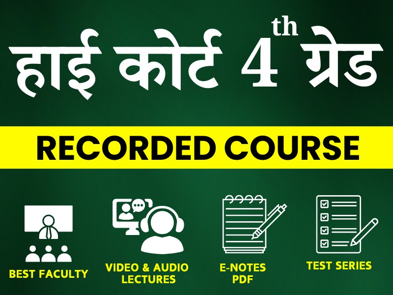 Rajasthan High Court (4th Grade) ( चतुर्थ श्रेणी कर्मचारी) Recorded Full Course