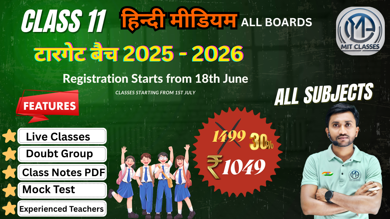 CLASS 11 ( टारगेट बैच 2025 - 2026 )