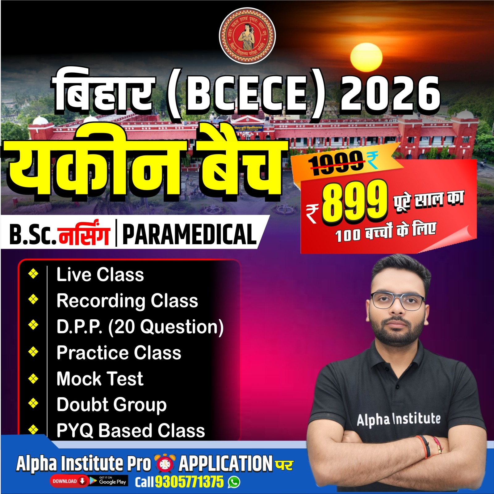 बिहार BSC NURSING 2026 || BCECE 2026 || BIHAR यकीन 2026 बैच | सभी विषयो की पूरी तैयारी 