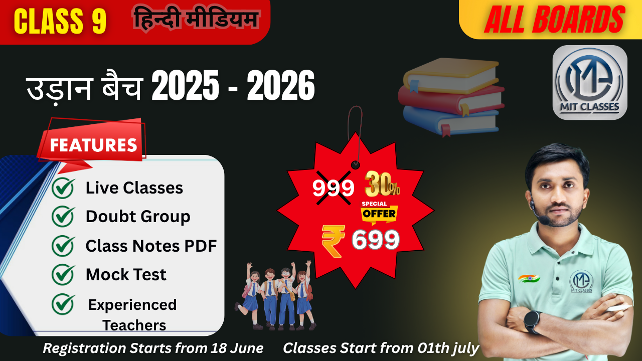 CLASS 9 ( उड़ान बैच 2025-2026 )