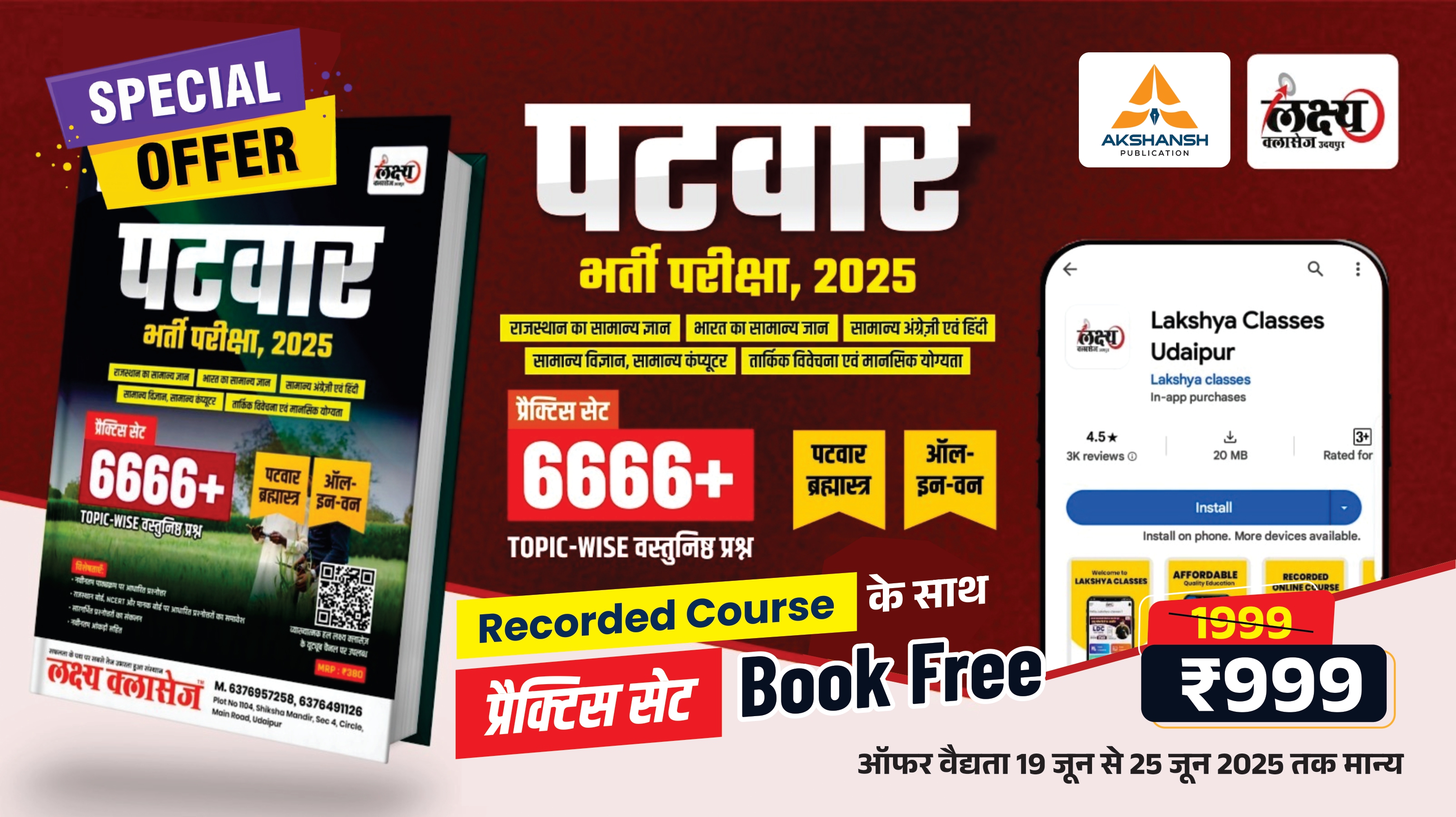 Patwar 2025 Recorded Course With Free 6666 Book