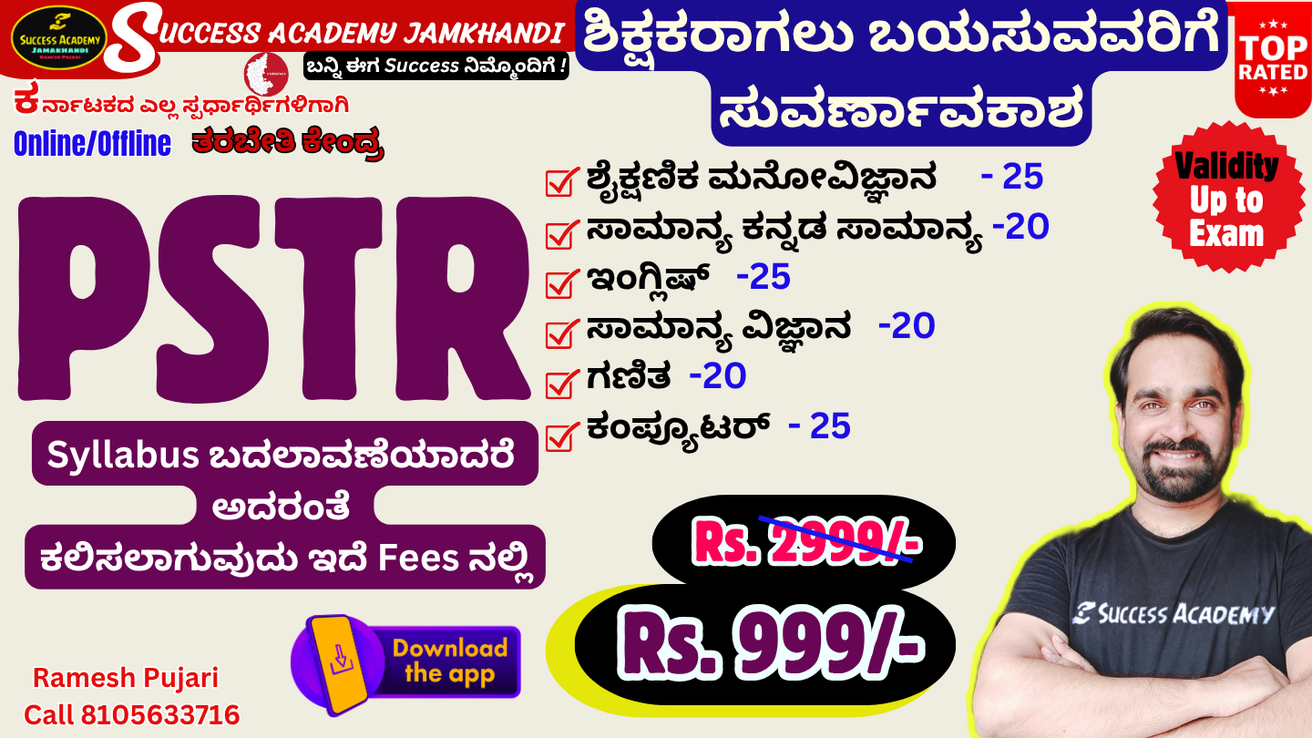 PSTR (1 to 5th Teachers)  2025