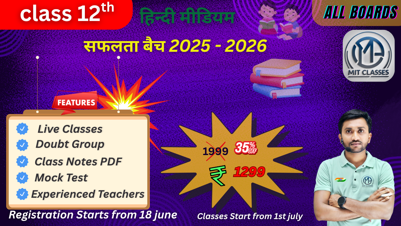 CLASS 12 ( सफलता बैच 2025 - 2026 )