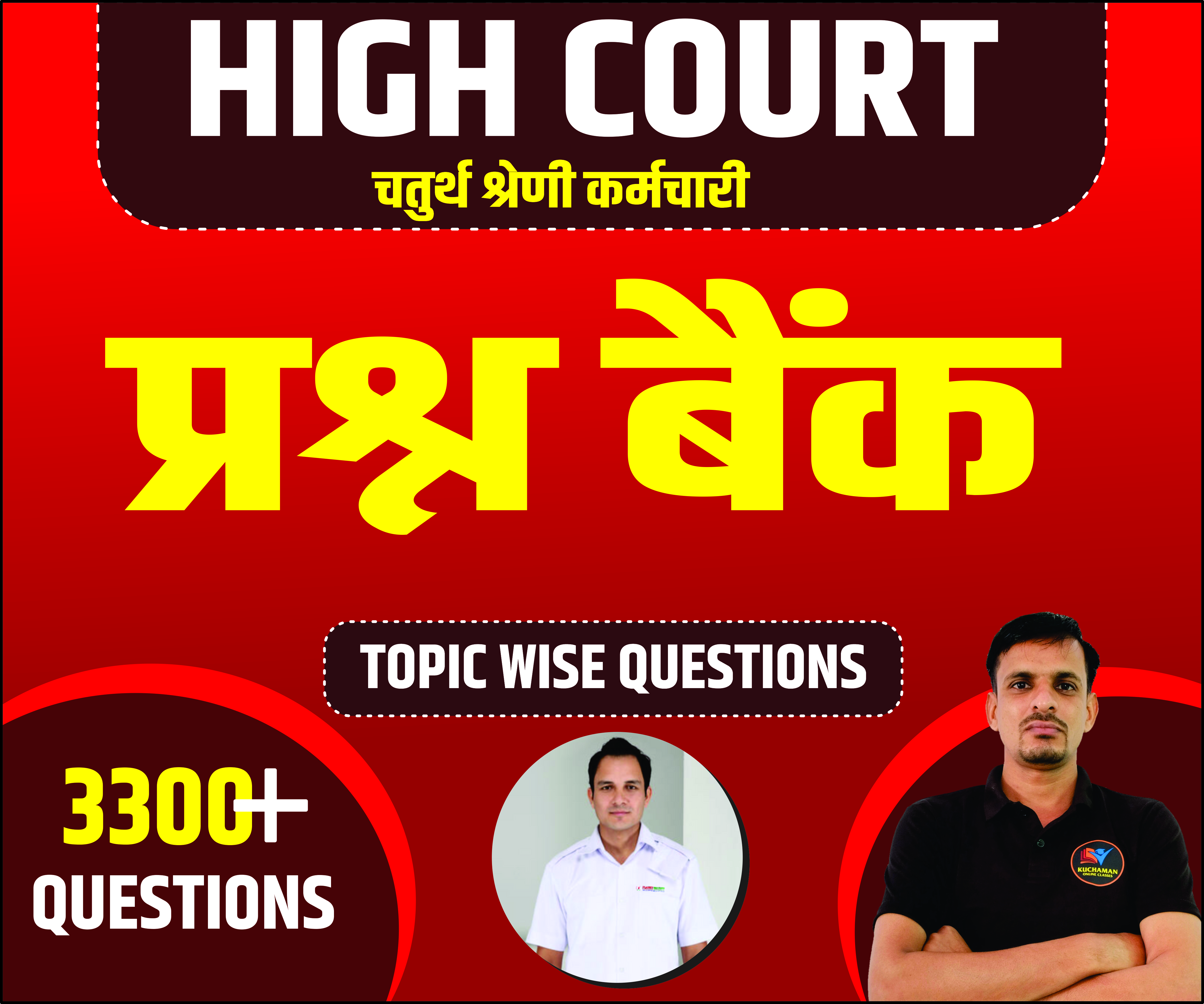 High Court Group D MCQs Batch