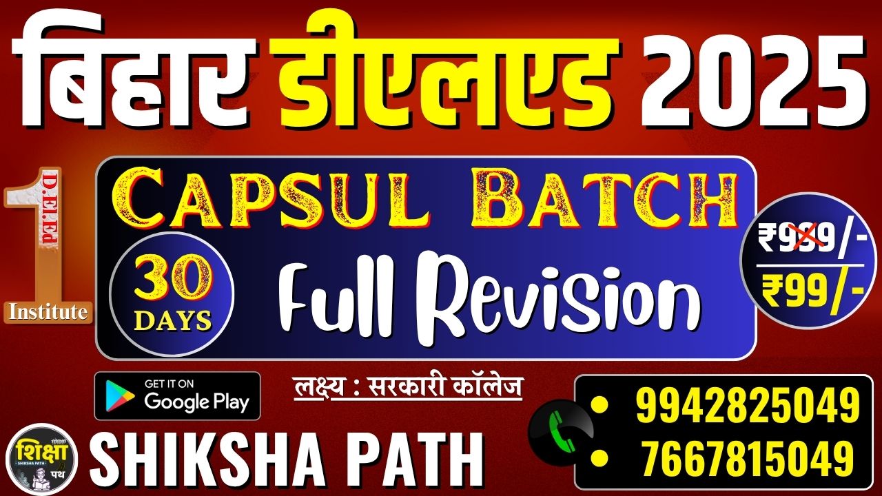 Bihar D.El.Ed 2025 Capsule Batch - Full Revision