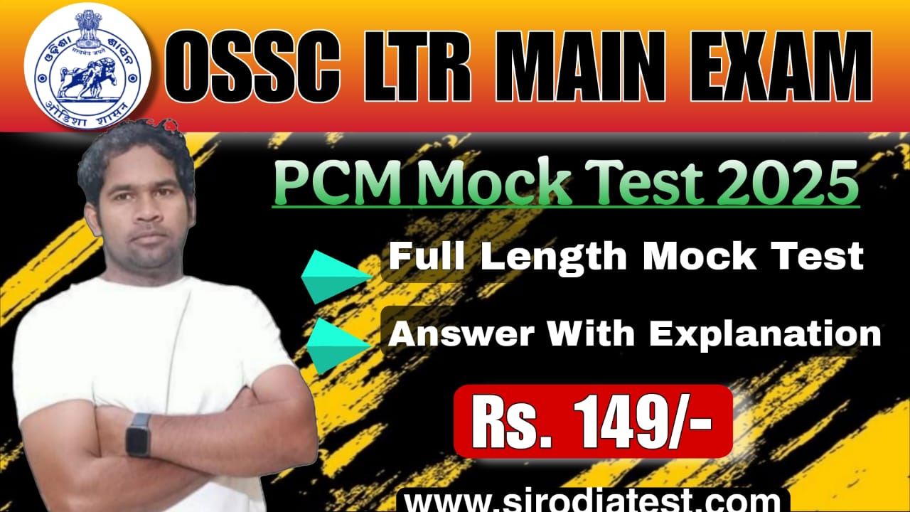 LTR Main Exam (PCM) Mock Test 2025