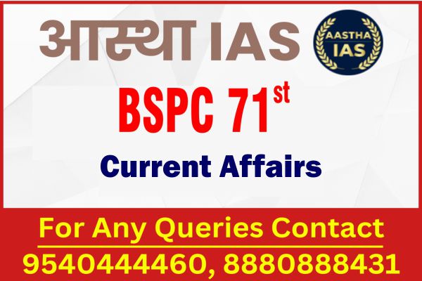 BPSC 71th (Current Affairs)