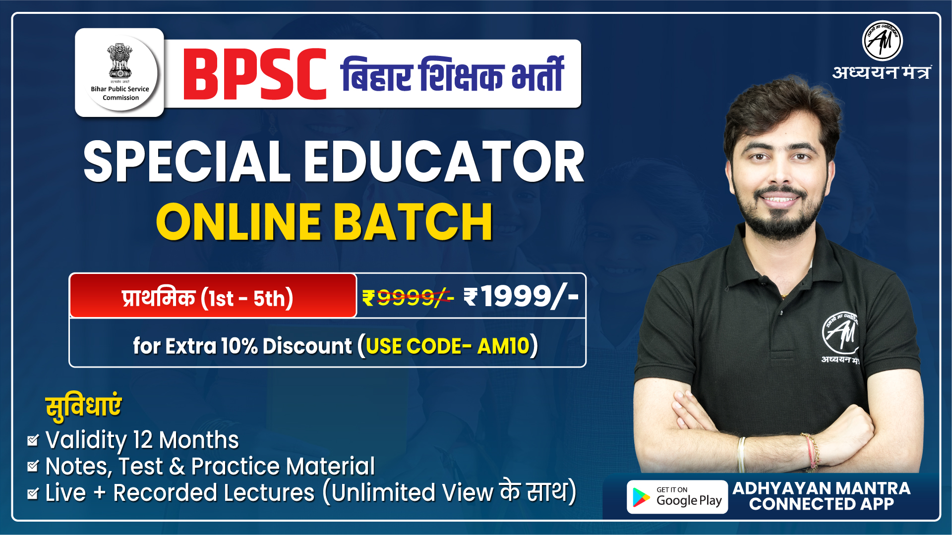 Bihar Special Educator (1 to 5) SELECTION BATCH