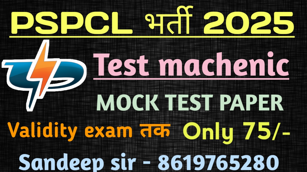 PSPCL MOCK TEST PAPER