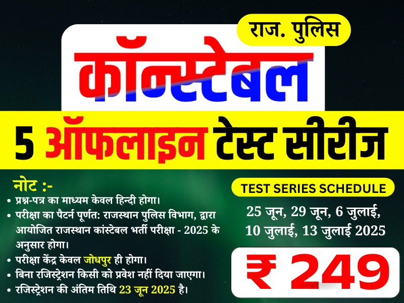 Rajasthan Police Constable Offline Test Series