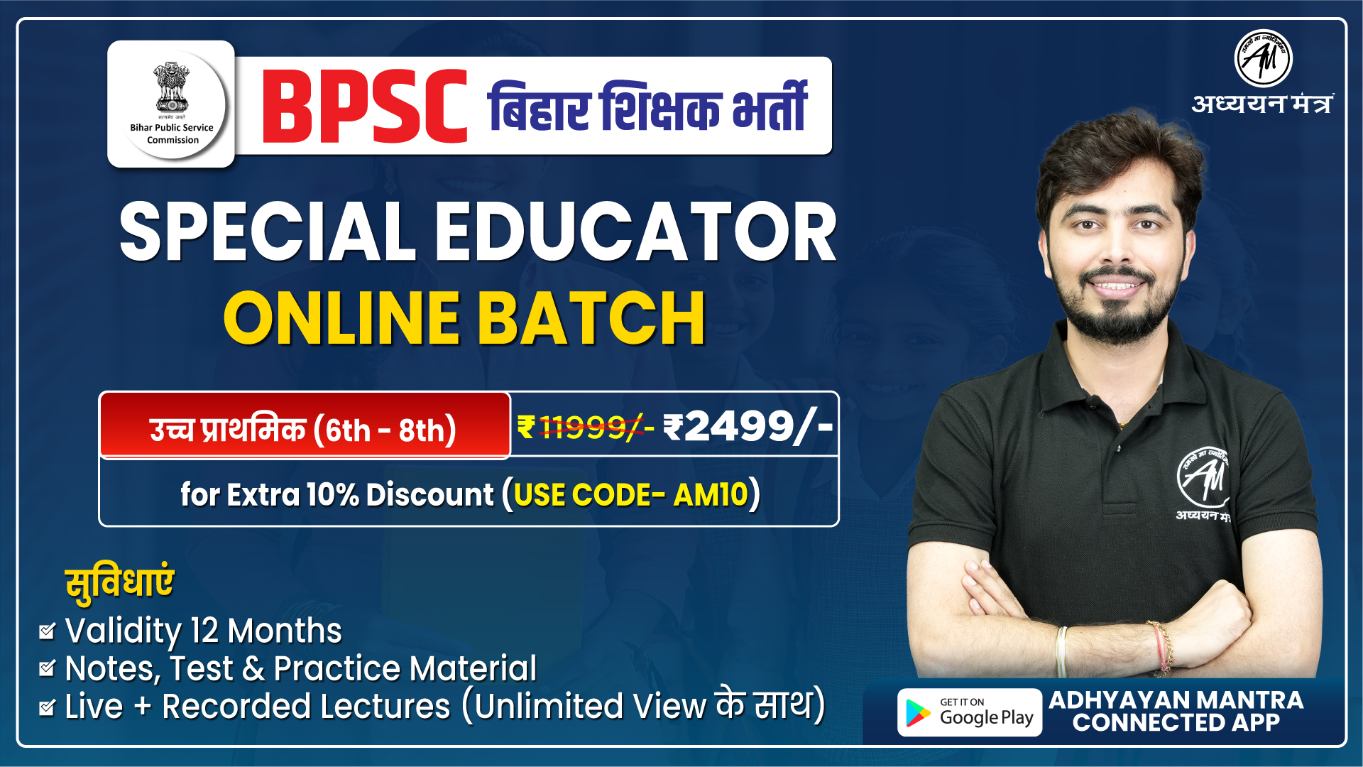 Bihar Special Educator (6 to 8) Hindi+GS SELECTION BATCH