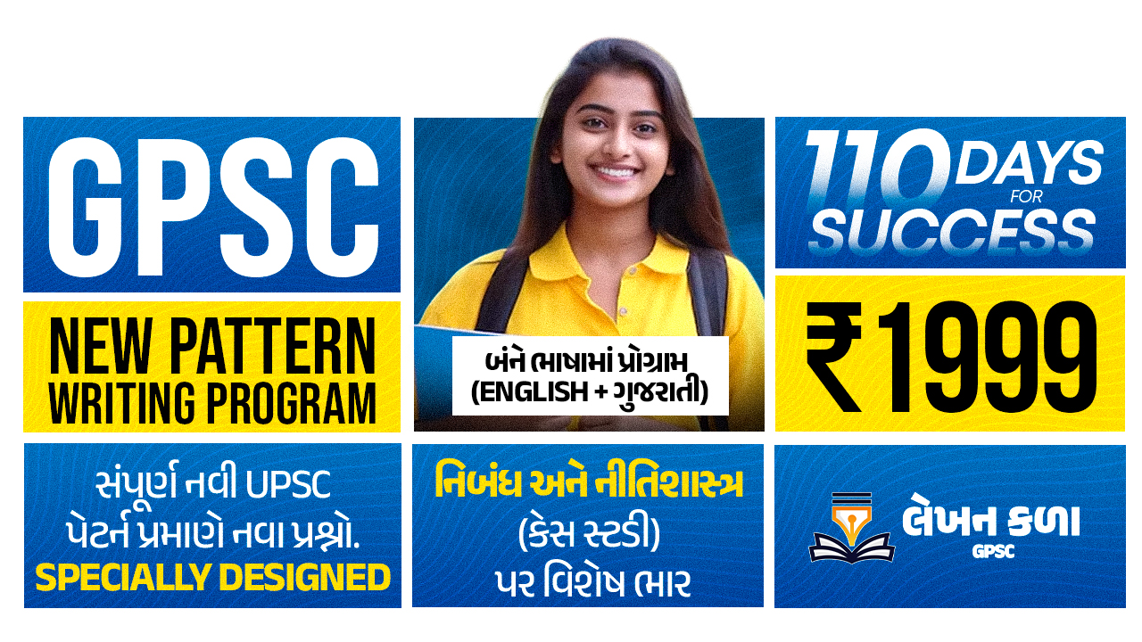 GPSC New Pattern Writing Program 