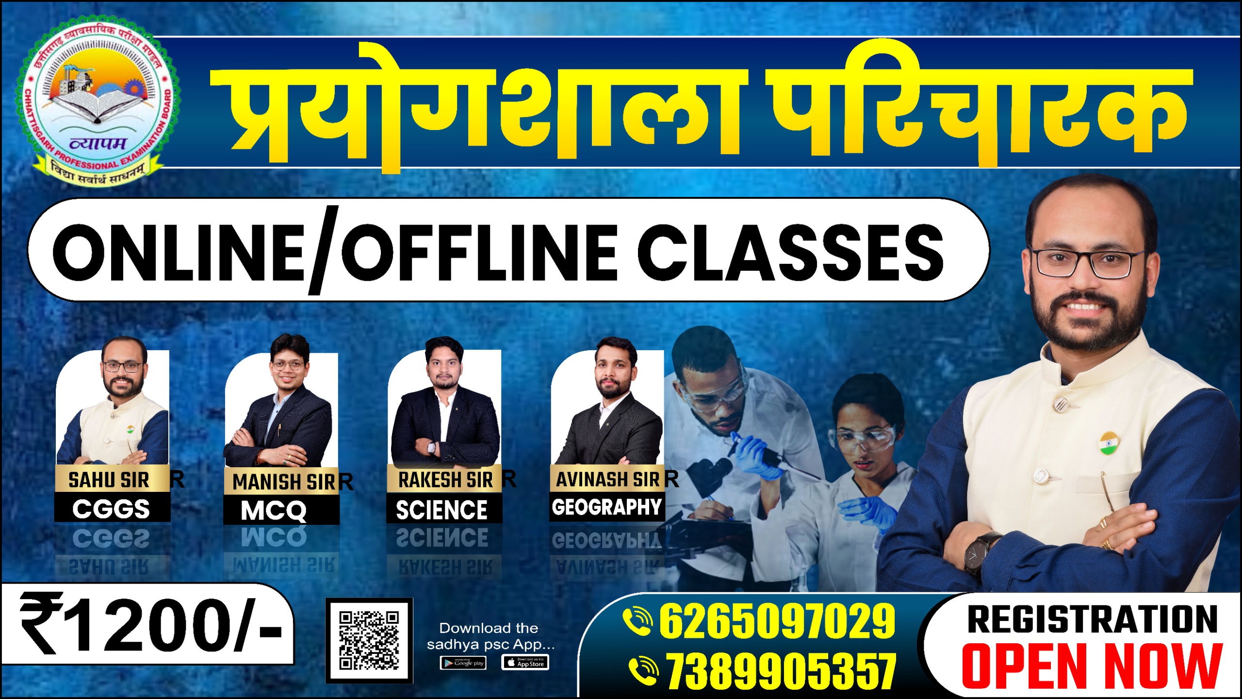 छत्तीसगढ़ उच्च शिक्षा विभाग (प्रयोगशाला परिचारक) लाइव बैच BY TEAM SADHYA LB