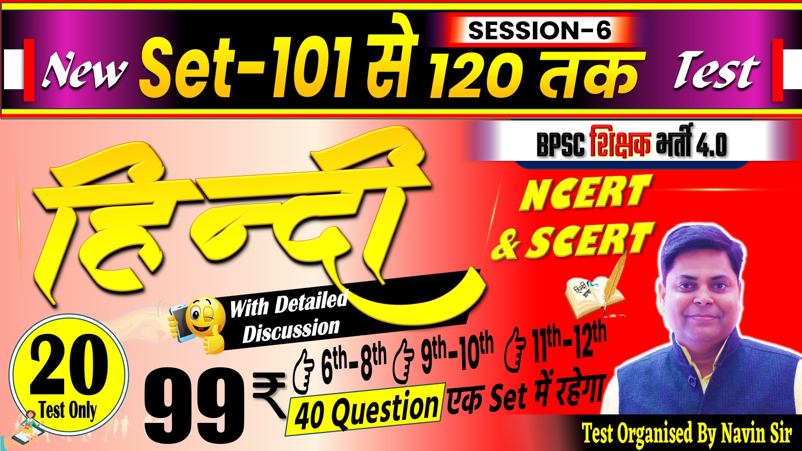 NEW TEST HINDI 40 QUESTIONS (SET NO. 101-120) FOR BPSC TRE 4.0 SESSION-06