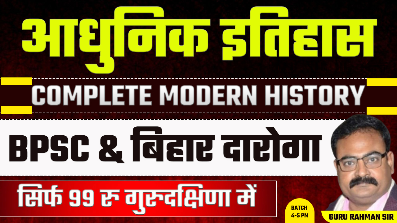 MODERN HISTORY | COMPLETE SUBJECT | NEW BATCH | GURU RAHMAN SIR