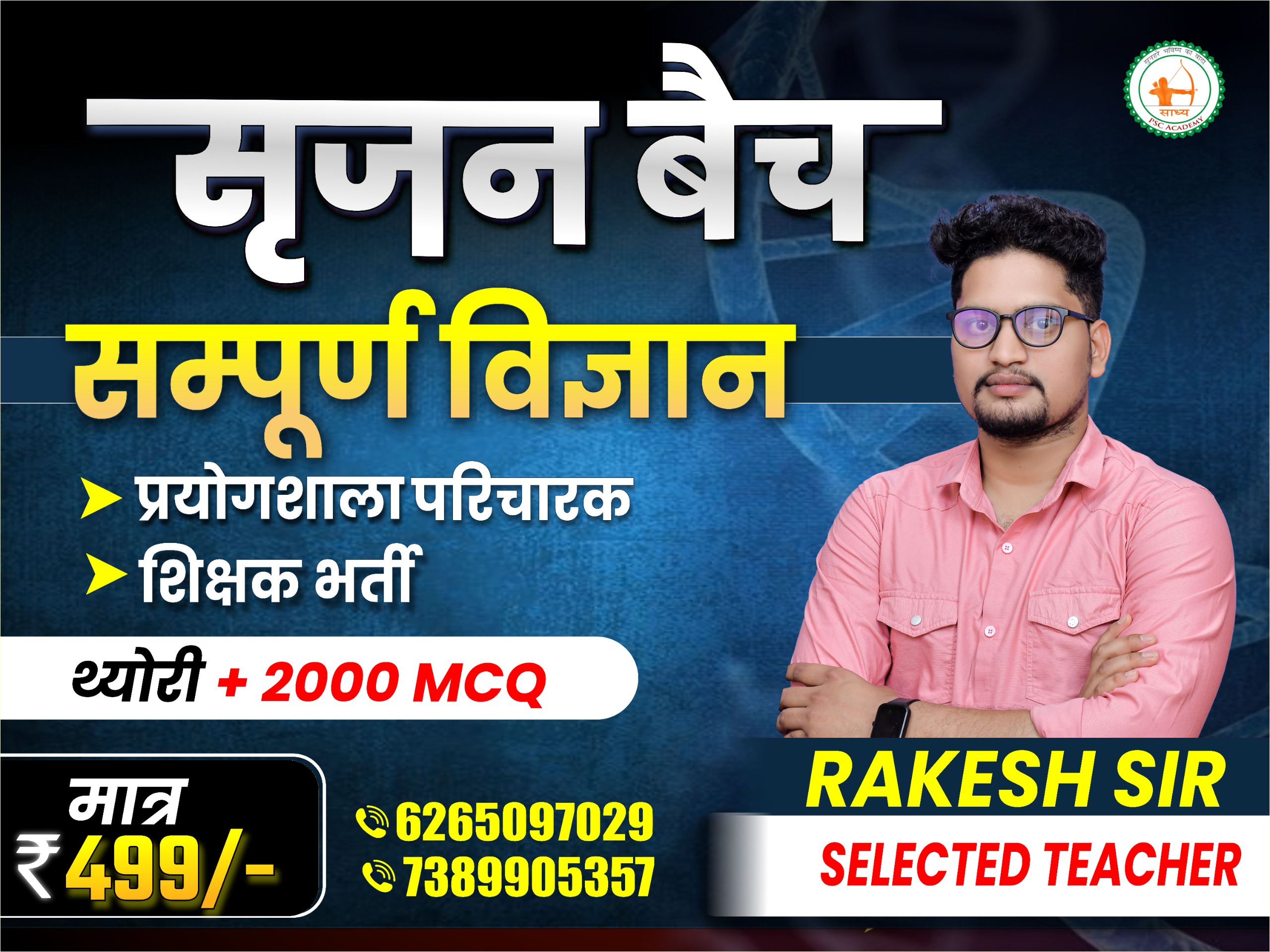 SCIENCE (भौतिक,रसायन,जीव-विज्ञान) LIVE BATCH BY RAKESH SIR