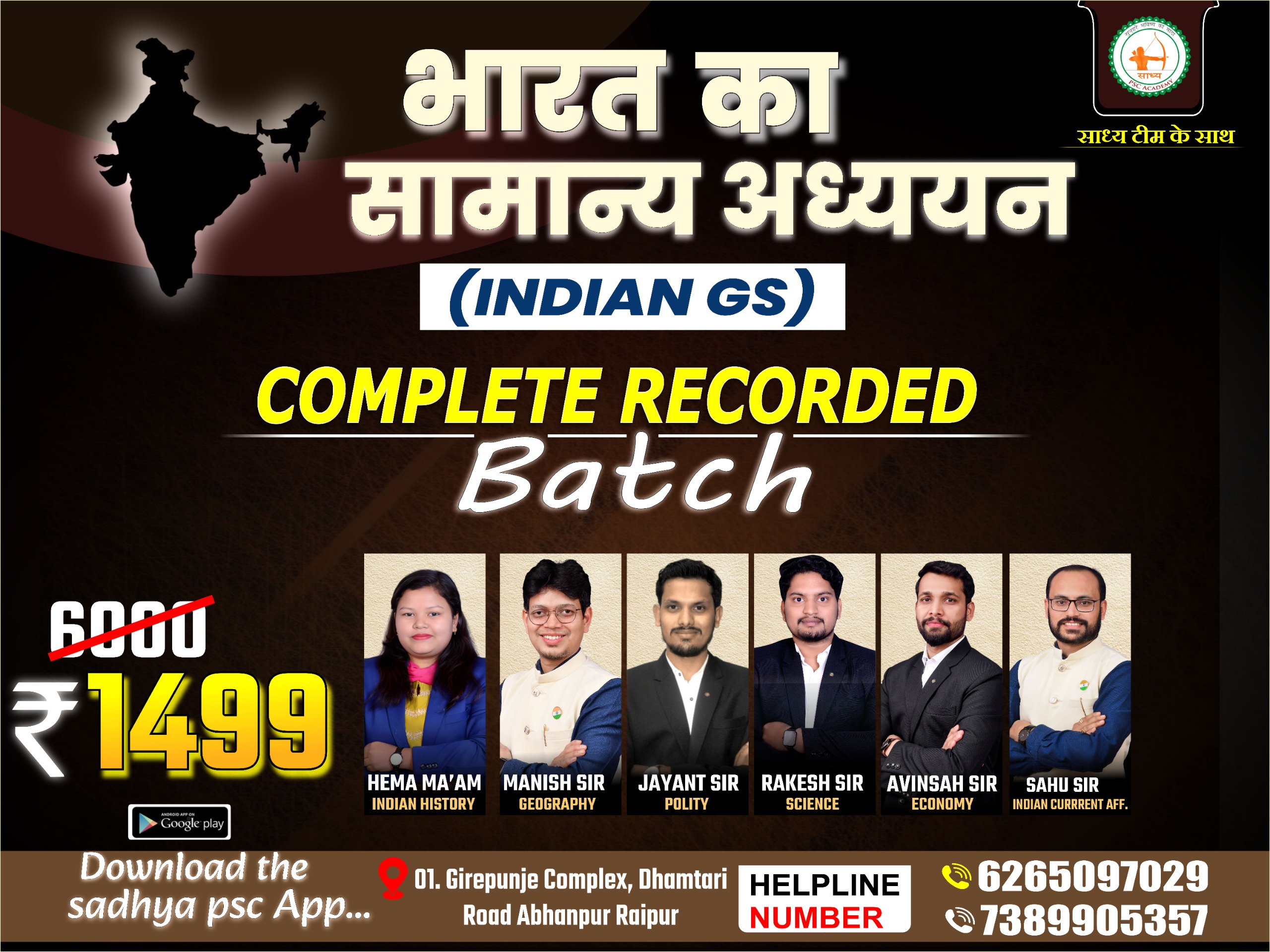 भारत का सामान्य अध्ययन (RECORDED BATCH) BY TEAM SADHYA