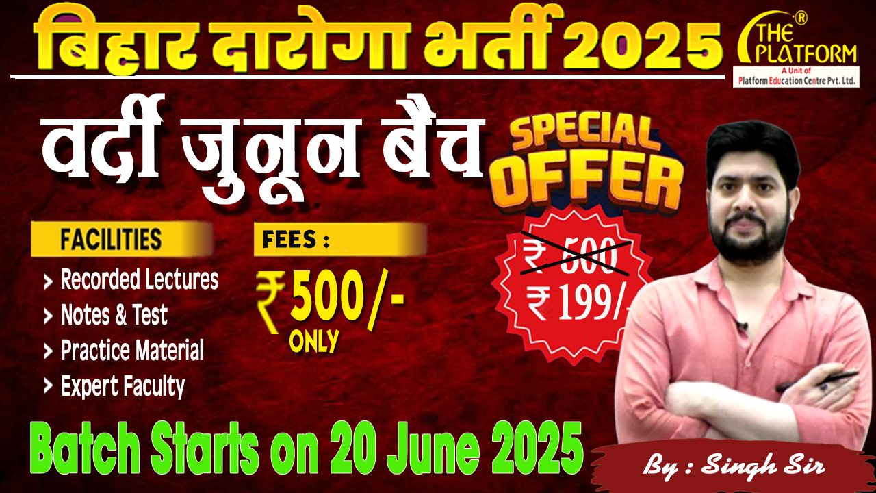 BIHAR DAROGA BATCH 2025
