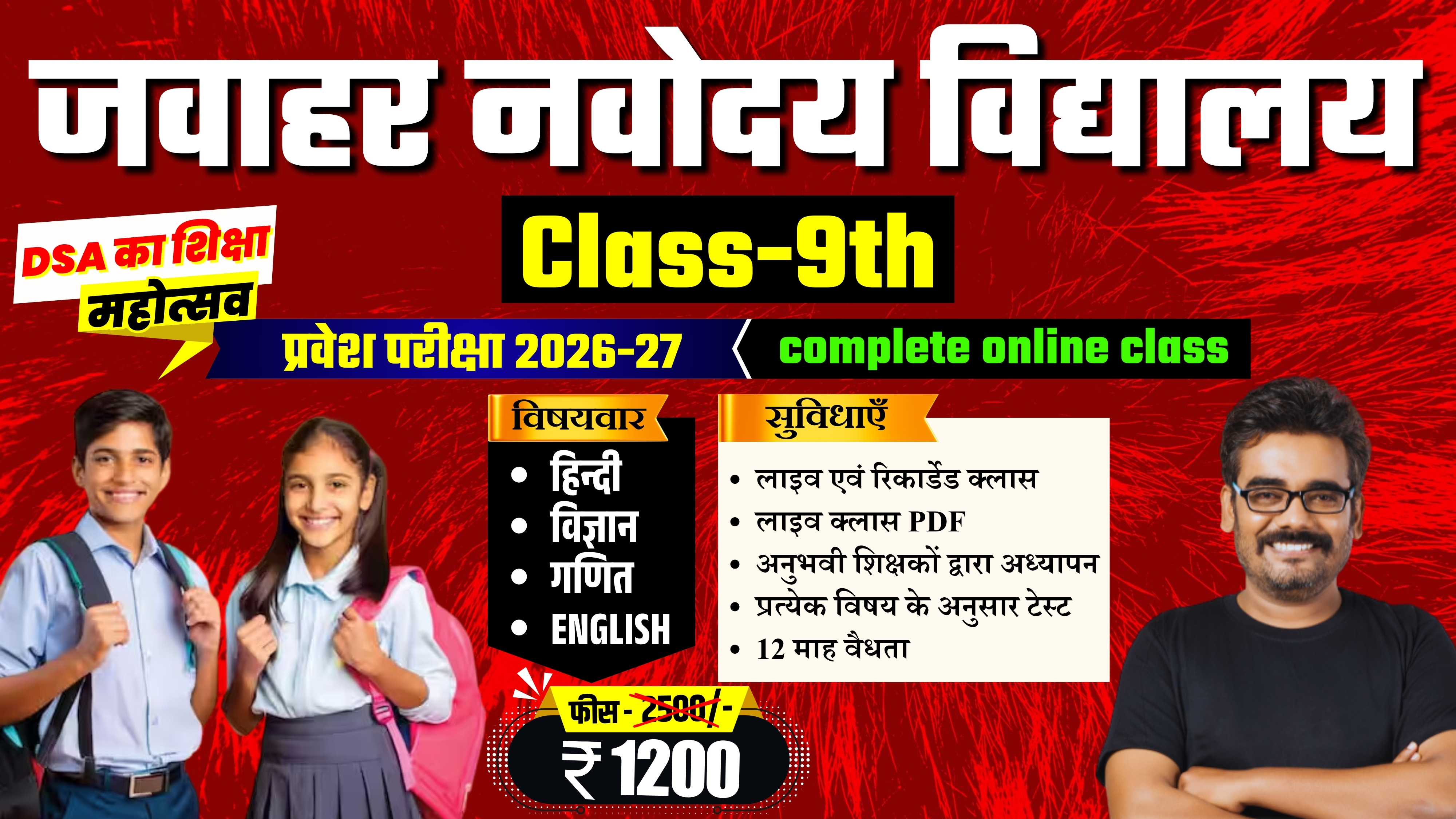 CLASS-9 जवाहर नवोदय विद्यालय Jawahar Navodaya Vidyalaya मात्र-1200/-