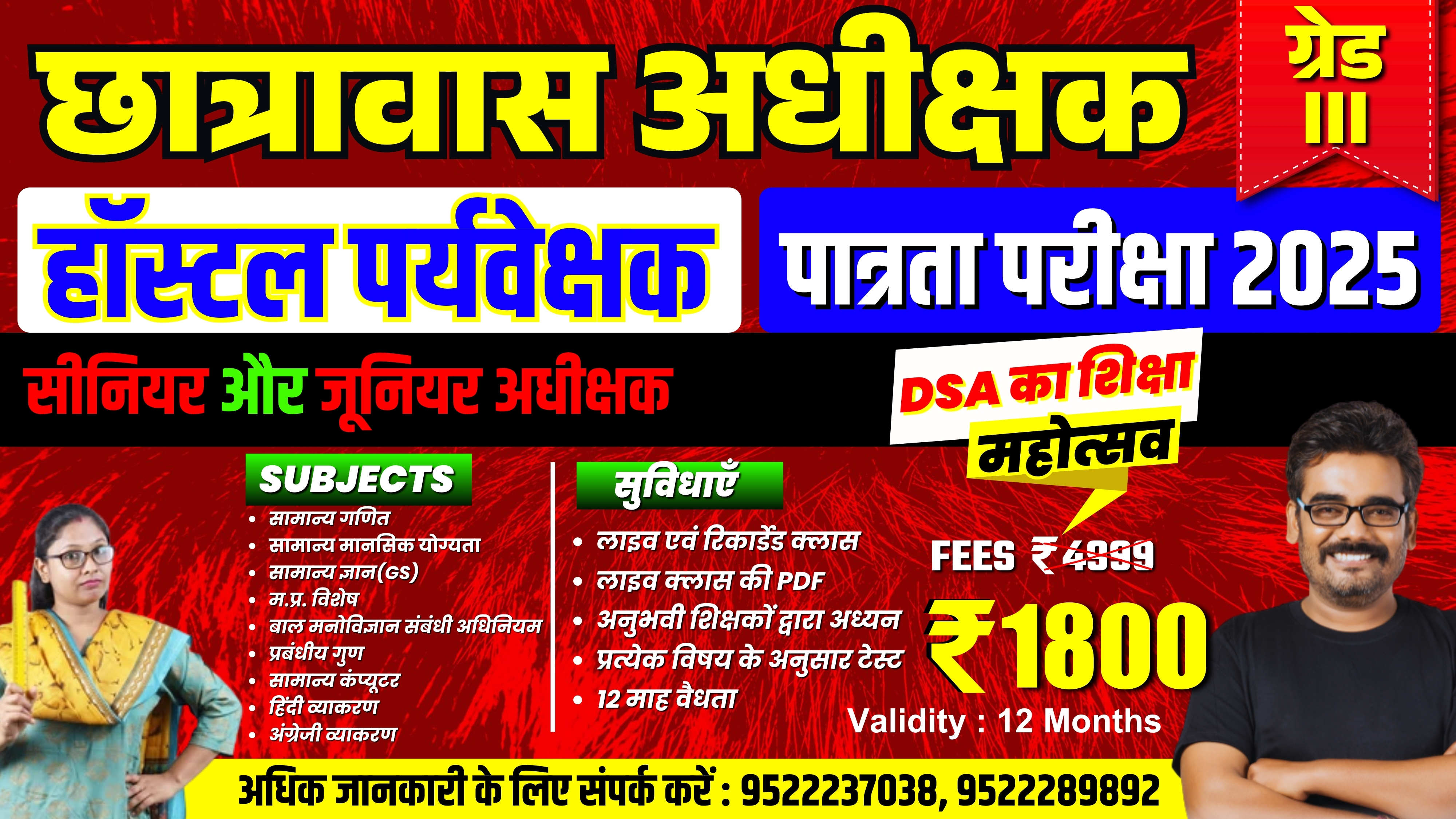 छात्रावास सीनियर और जूनियर अधीक्षक | Chhatrawas Adhikshak Bharti 2025