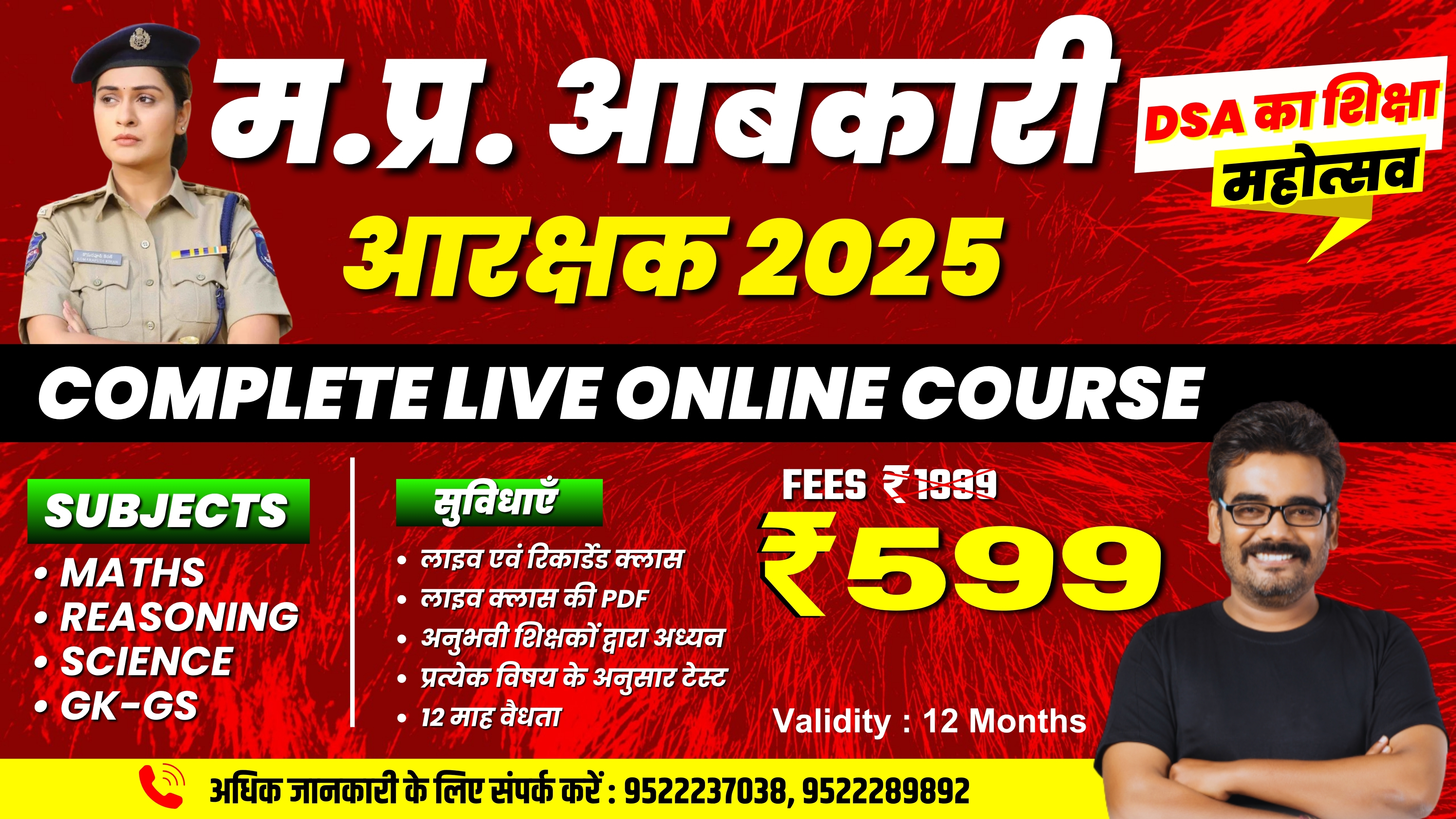 MP Excise Constable 2025 Complete Online Course | मात्र-599/-