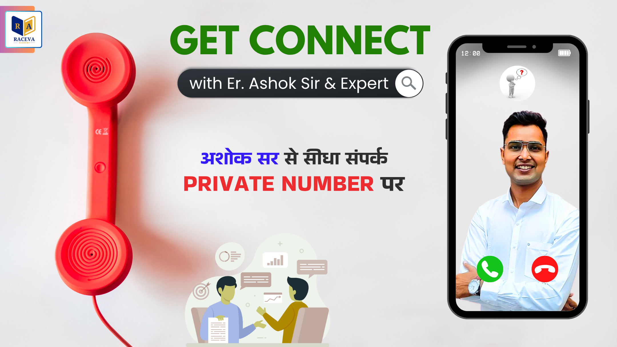 ~GET CONNECT with Er. Ashok Sir & Expert
