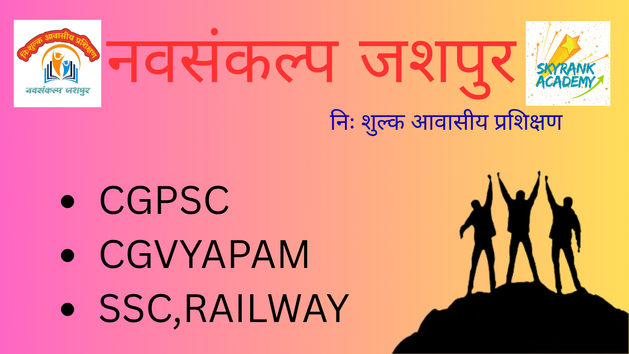 नवसंकल्प जशपुर 