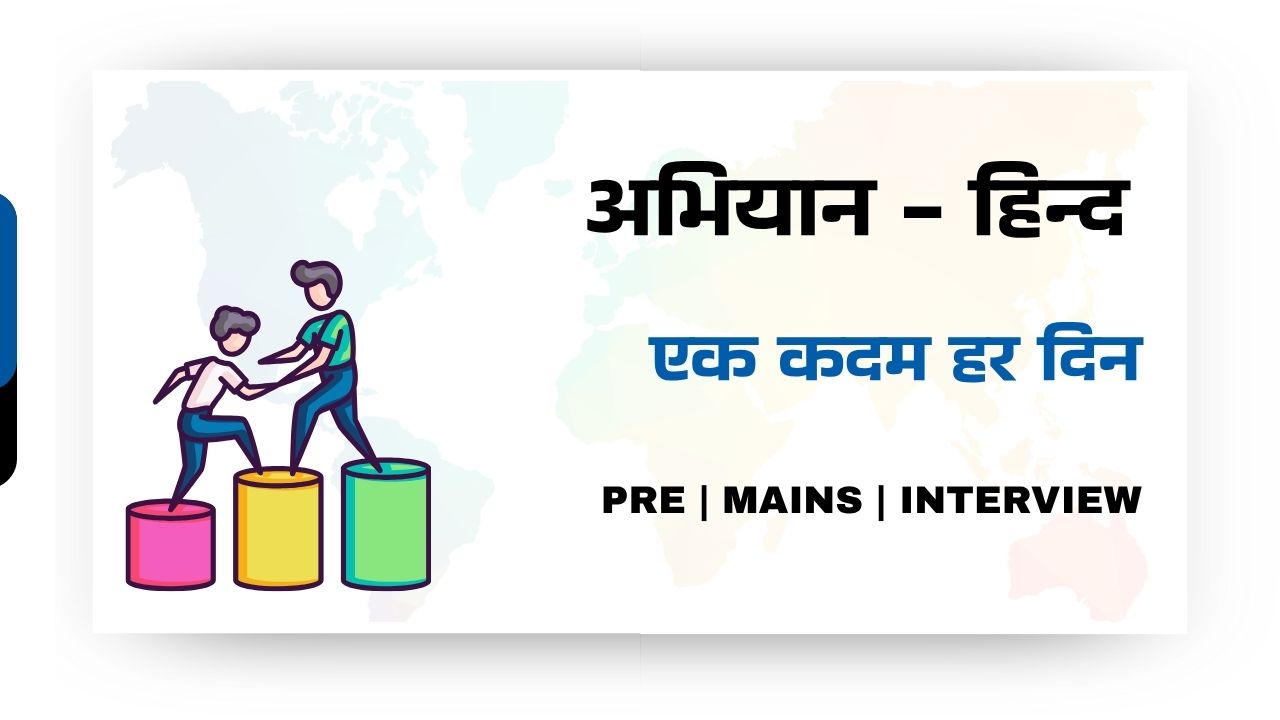 अभियान-हिंद 