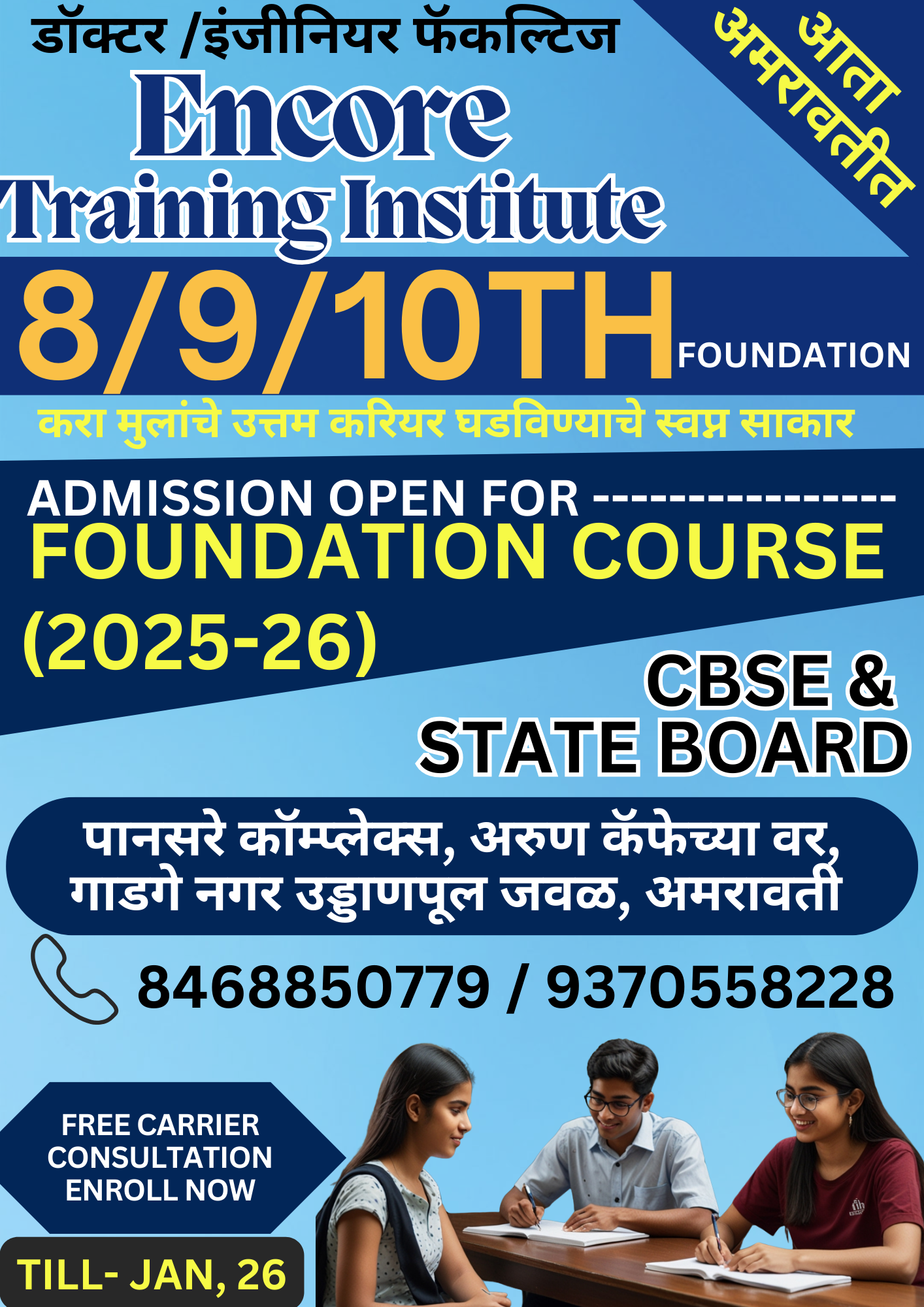 8th Standard State Board