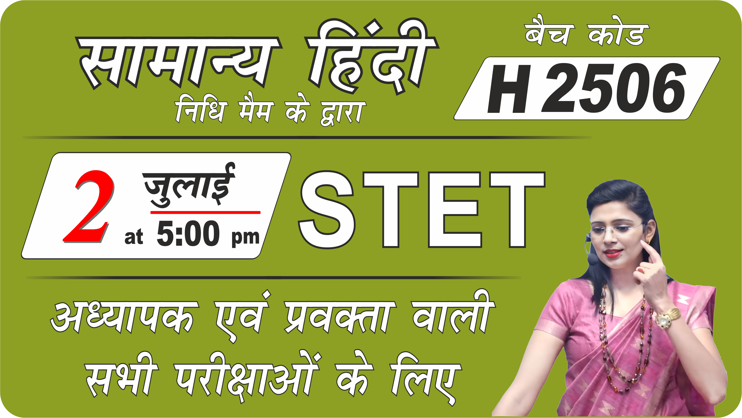 हिंदी लाइव बैच H 2506 (STET (State TET) / Hindi Live Batch H 2506)