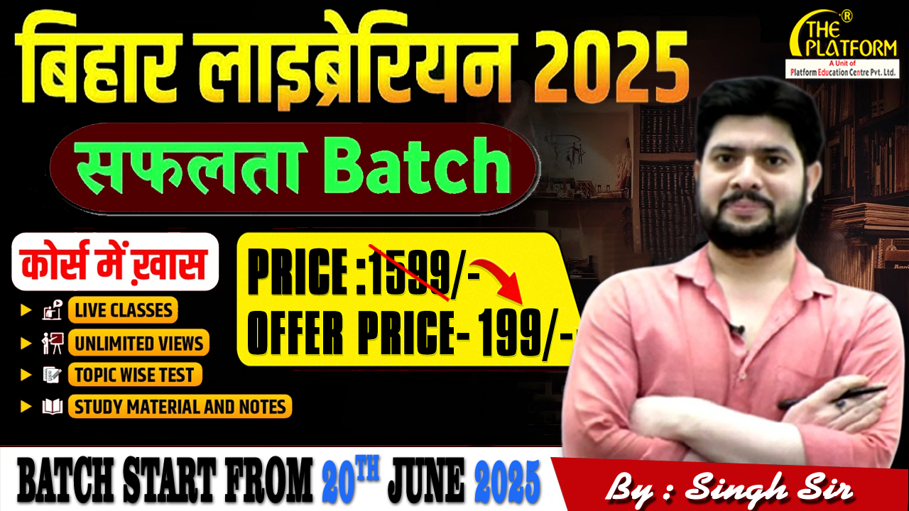 BIHAR लाइब्रेरीअन 2025 ( सफलता BATCH ) 🔥🎯