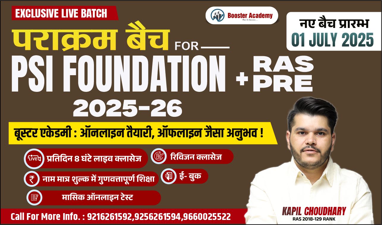 पराक्रम बैच (PSI Foundation Batch)