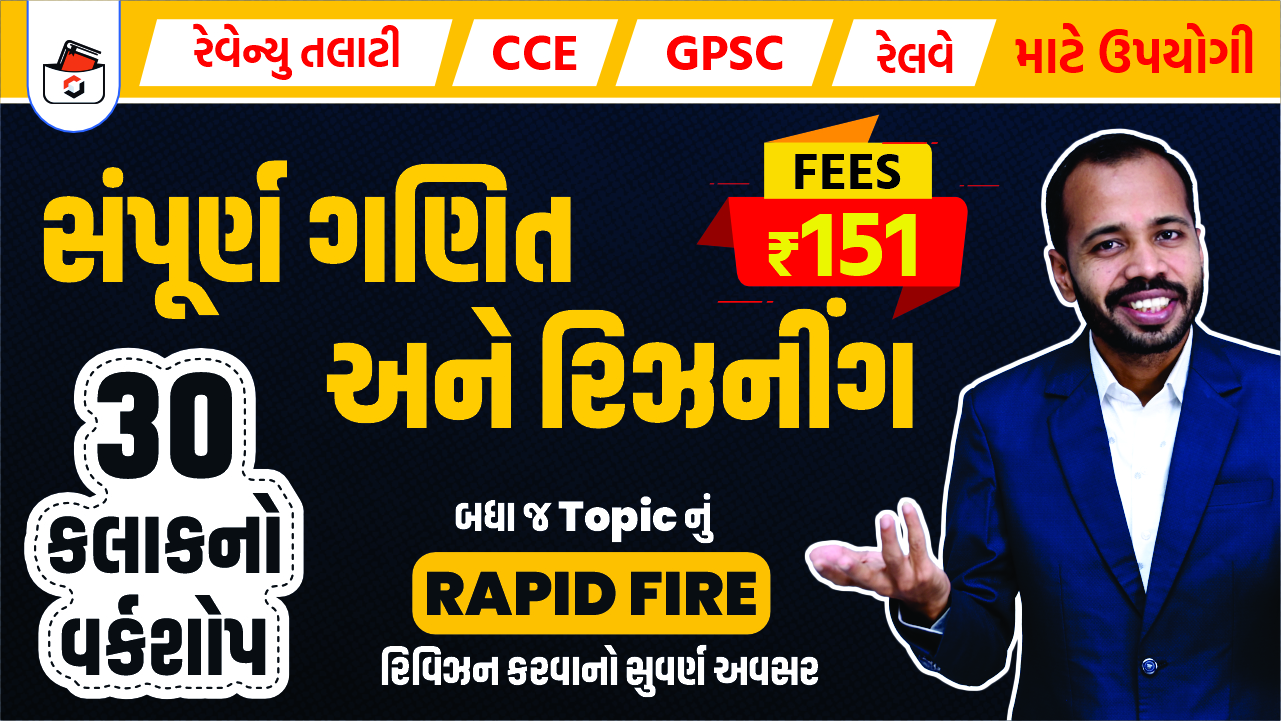 Workshop-ગણિત અને રિઝનીંગ