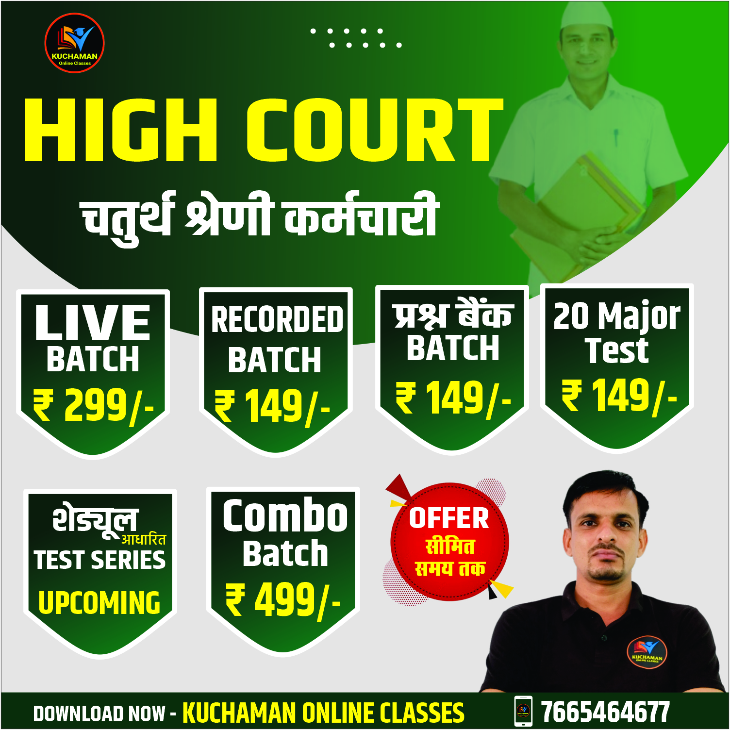 High Court Group D (Combo Batch)