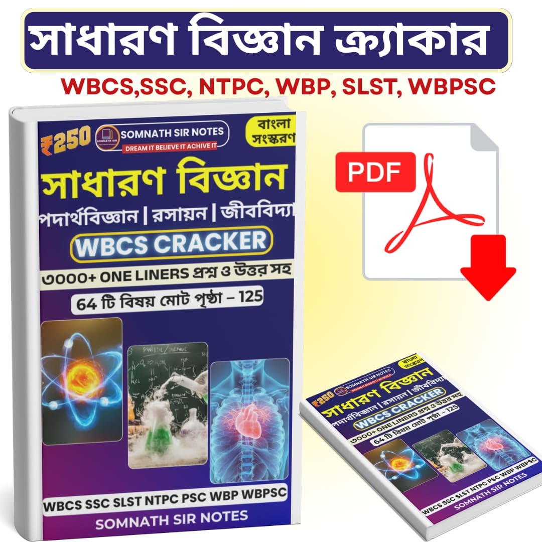 সাধারণ বিজ্ঞান ক্র্যাকার (বাংলা সংস্করণ) PDF