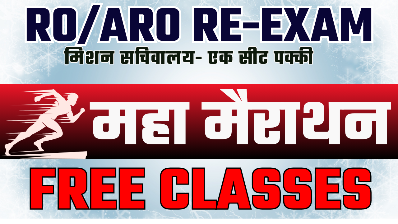 Free महा-मैराथन बैच
