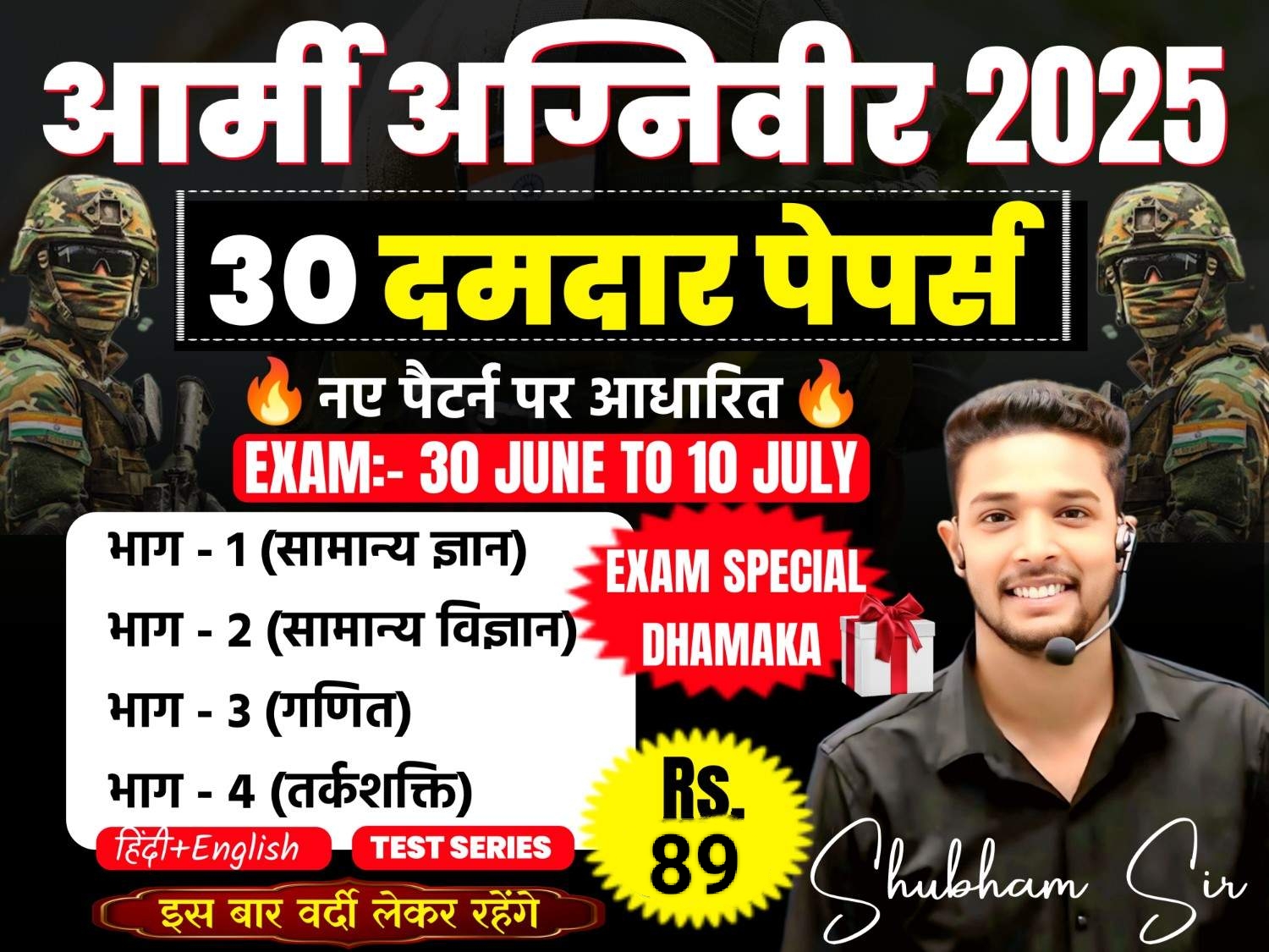 Army Agniveer GD/TDN Model Test Papers 2025