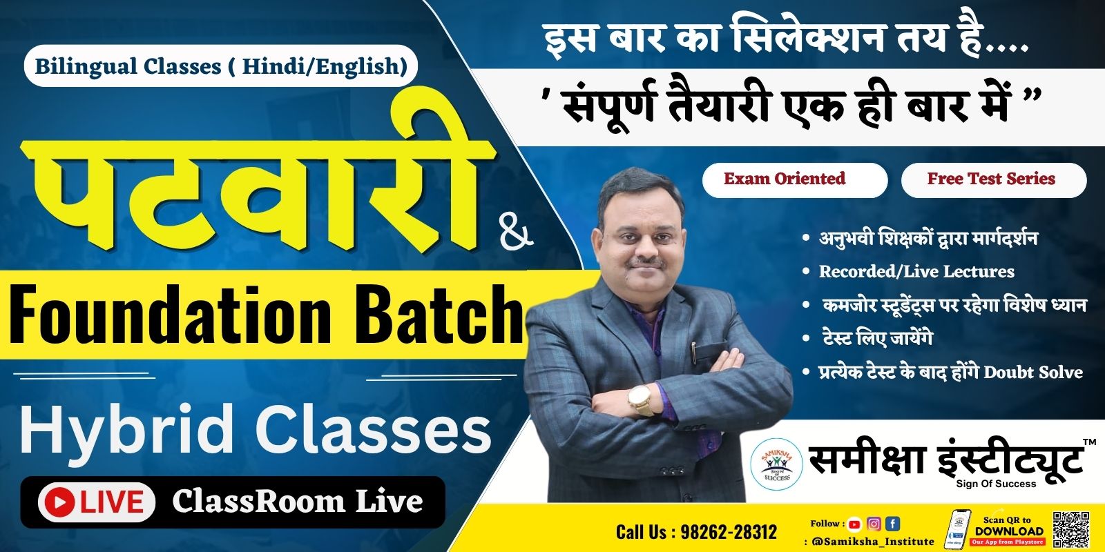  Patwari Full Course 2025 – Complete Preparation for MP Patwari Exam