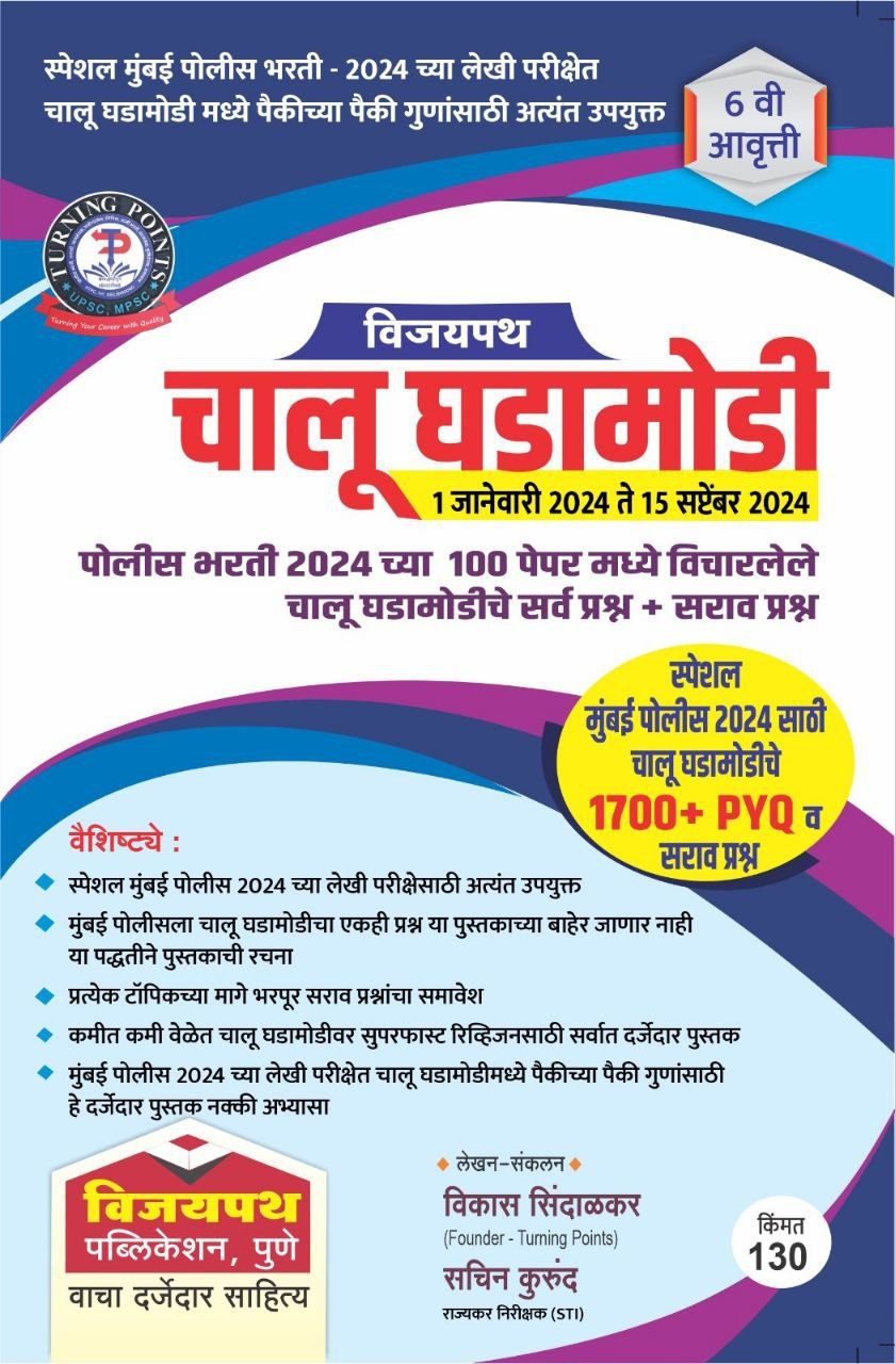 वार्षिकी चालू घडामोडी टेस्ट सिरीज