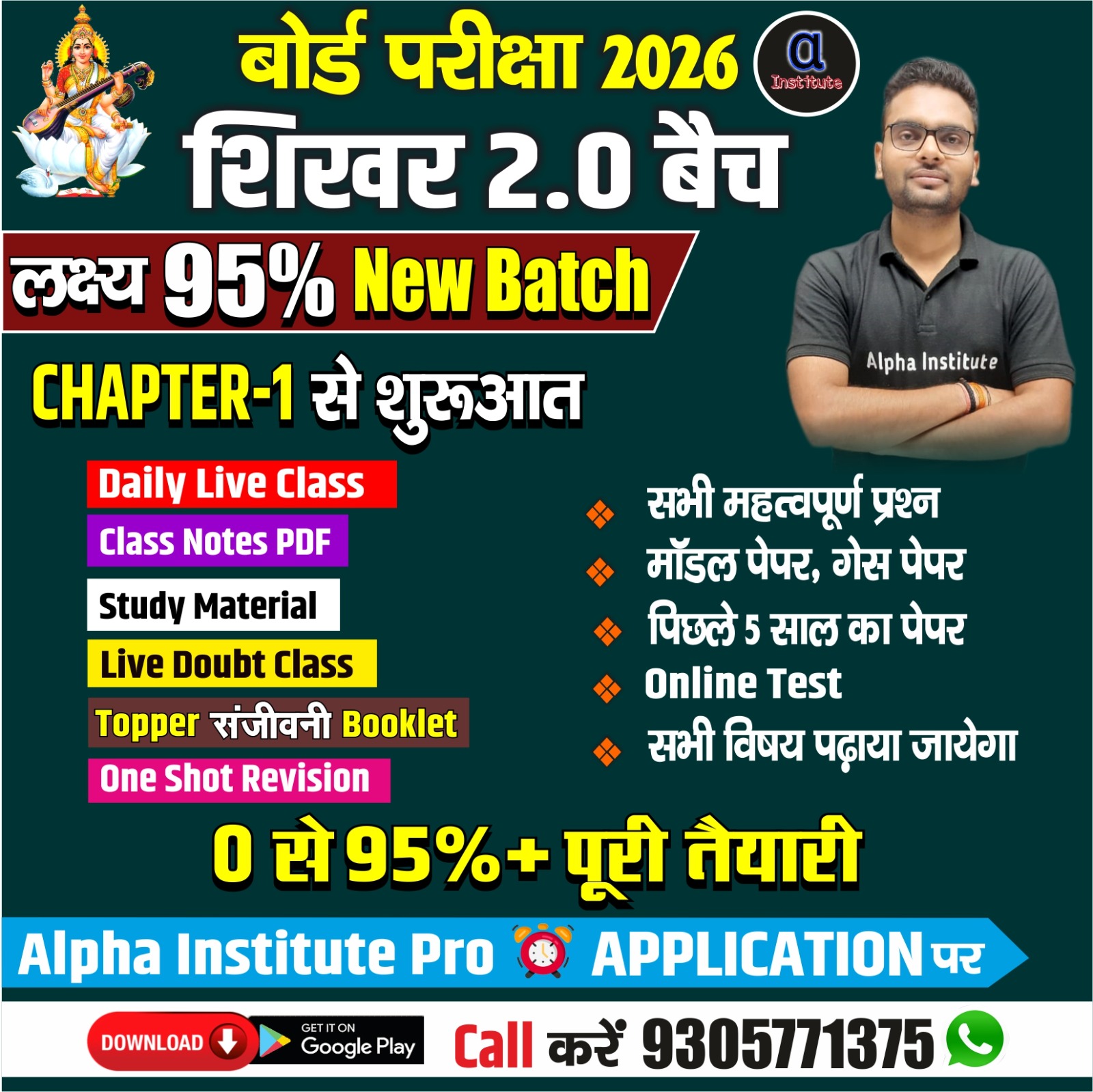 12th शिखर 2.0 बैच बोर्ड परीक्षा 2026  ||   5 विषयो की पूरी तैयारी ||  लक्ष्य 95%+  ||  शून्य से शिखर तक Combo