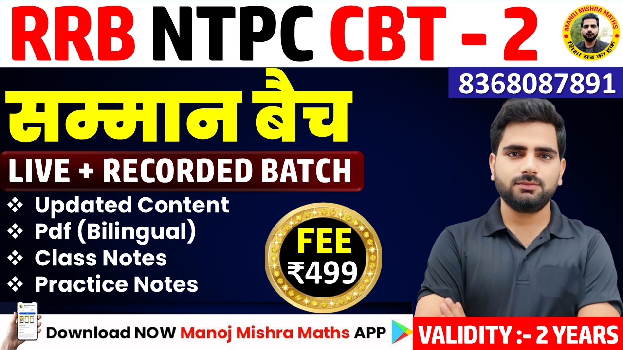 RRB NTPC CBT - 2 TARGET BATCH